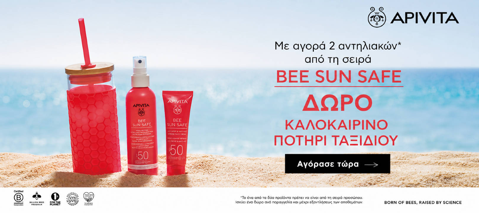 https://www.healthcorner.gr/Articles/Images/apivita jul26.jpg